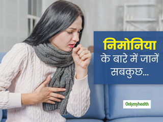 क्या है निमोनिया? यहां जानें इसके कारण, लक्षण और उपचार